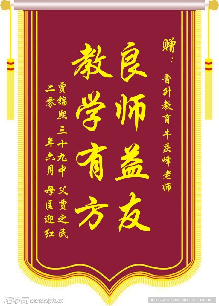 锦旗