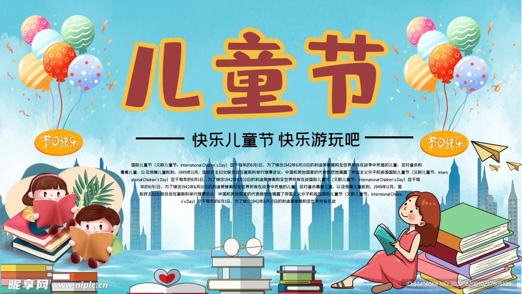 儿童节