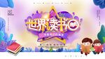 世界读书日