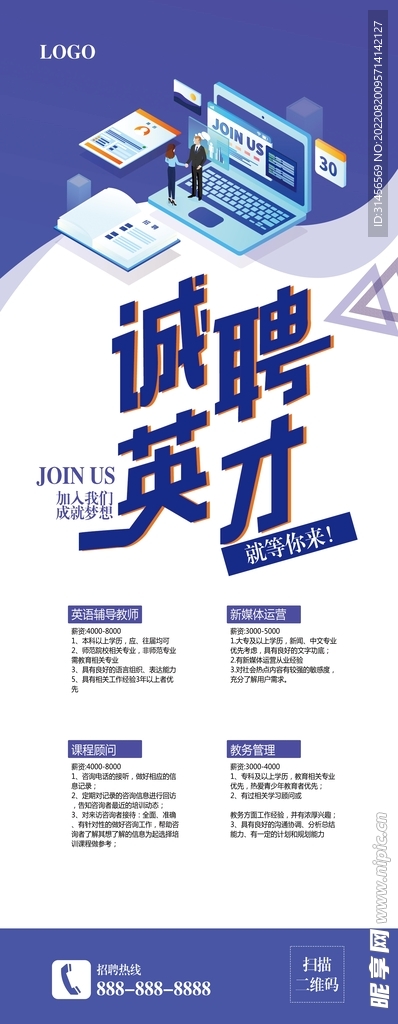 诚聘英才