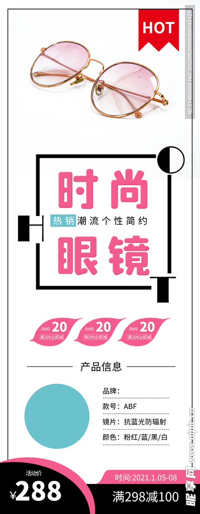 时尚眼镜
