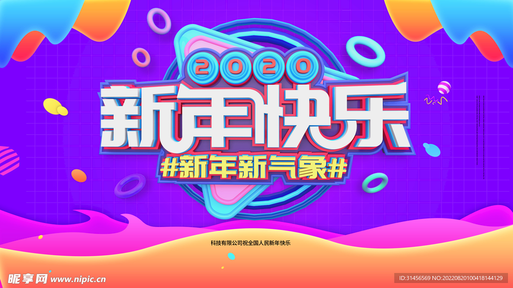 新年快乐