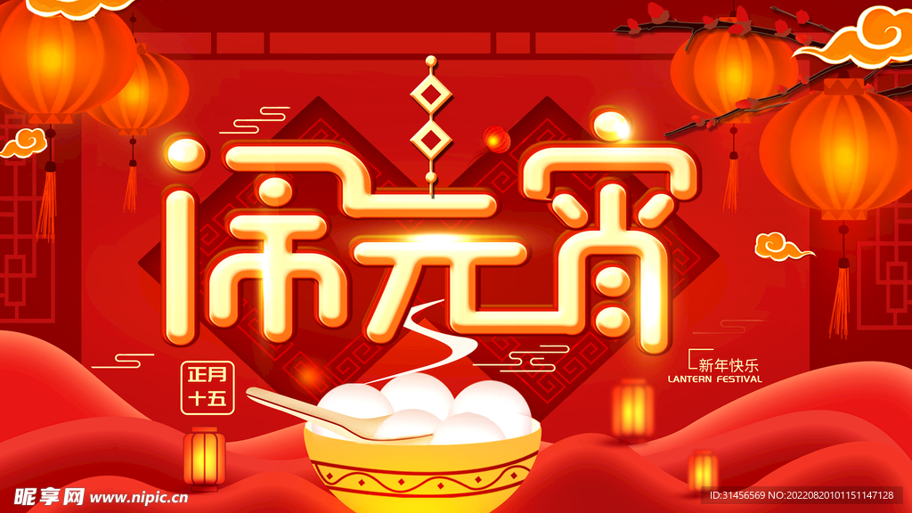 闹元宵