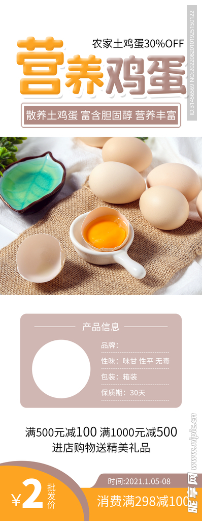 营养鸡蛋