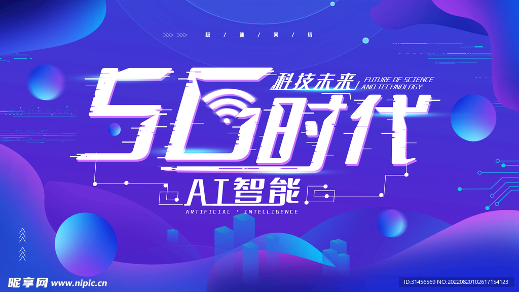 5G时代