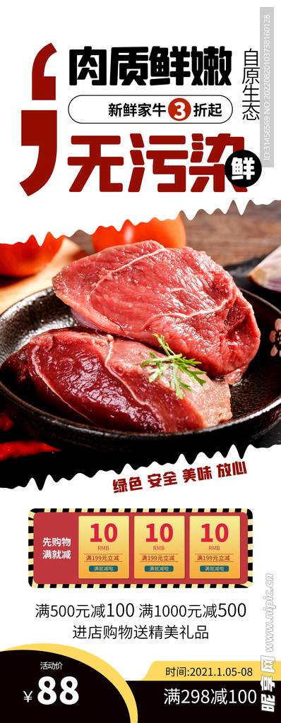 生鲜肉