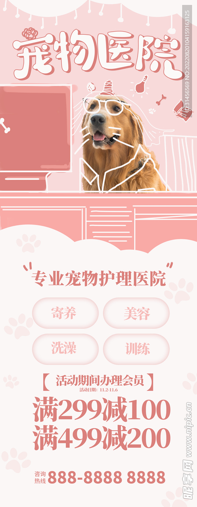 宠物医院
