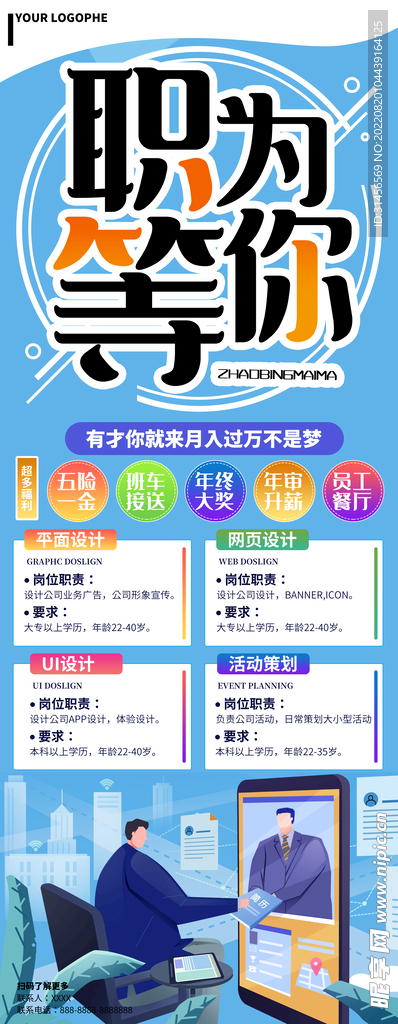 职为等你