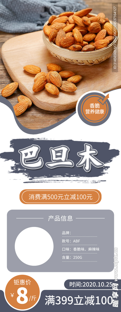巴旦木