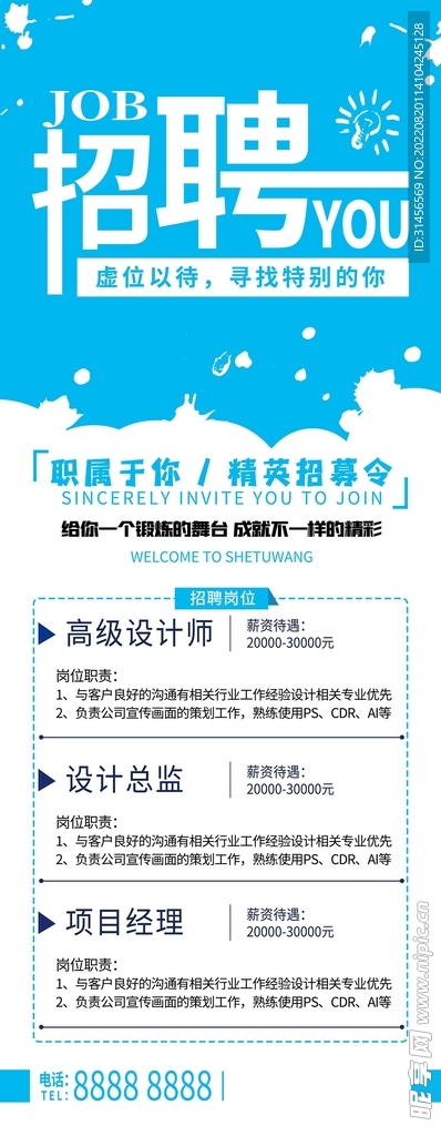 招聘