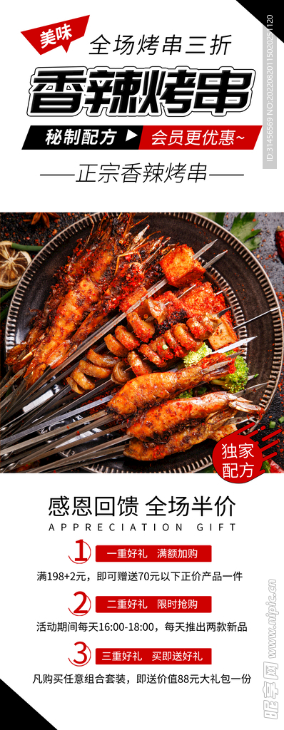 香辣烤串