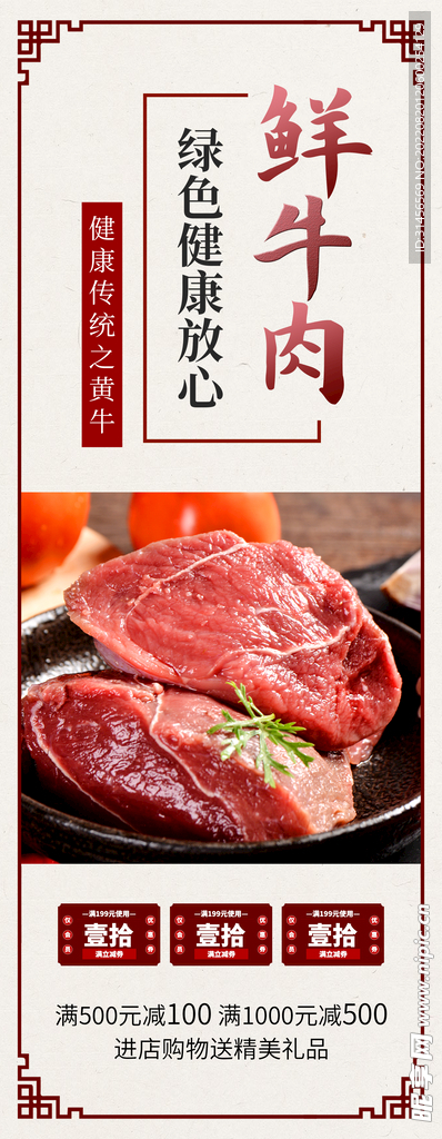 鲜牛肉