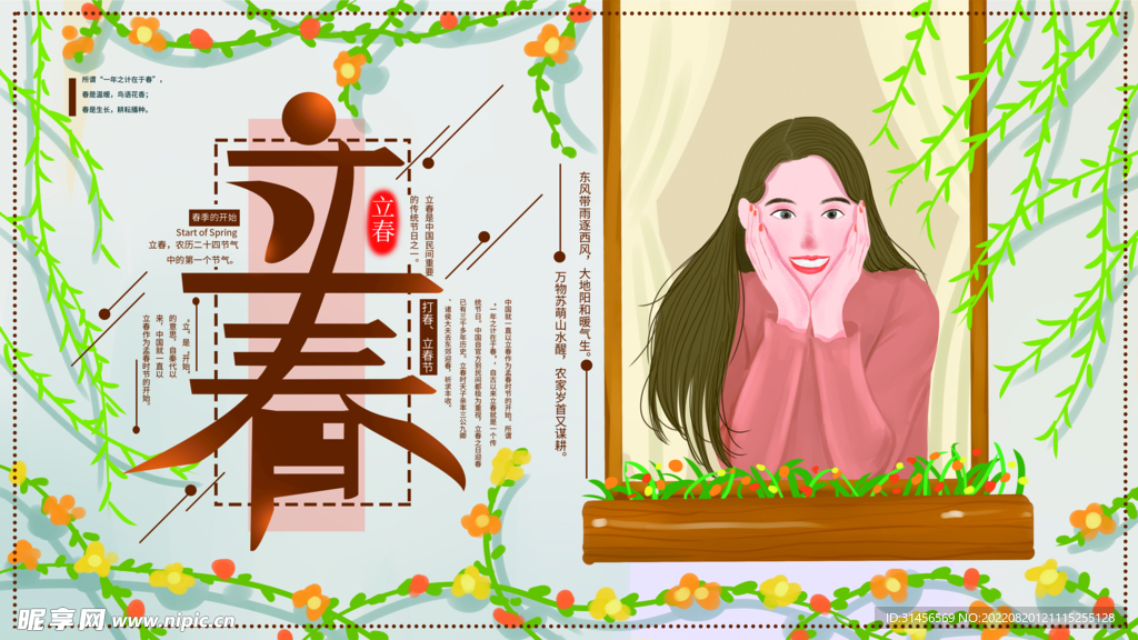 立春