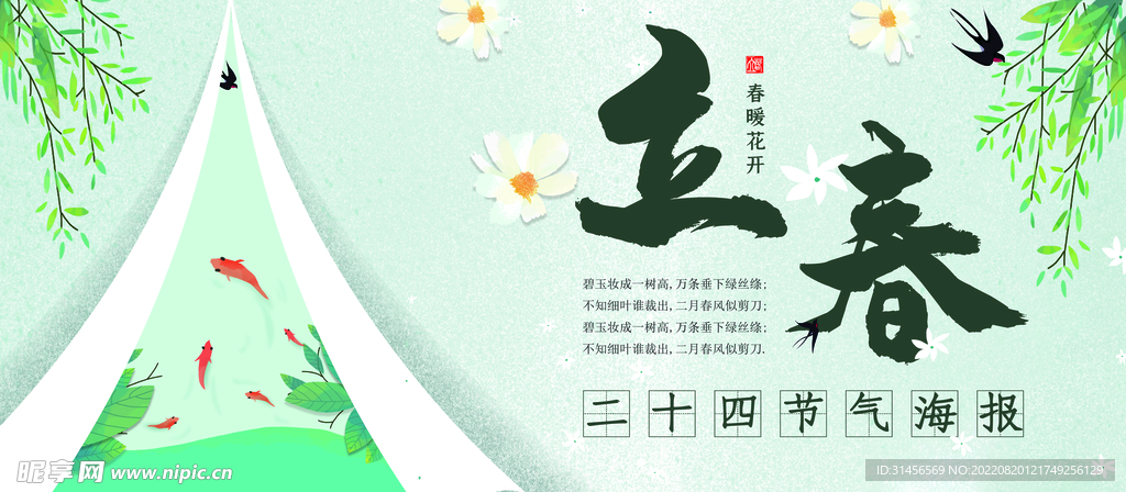 立春