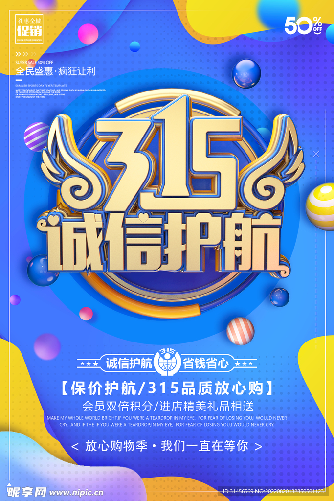 315诚信护航