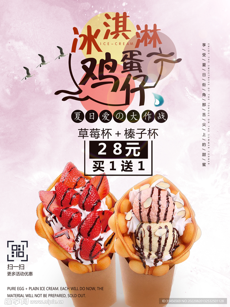 鸡蛋仔