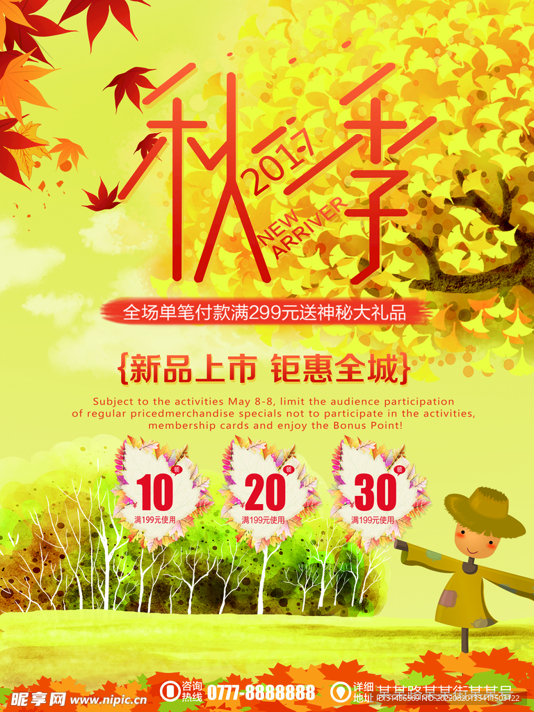 秋季新品