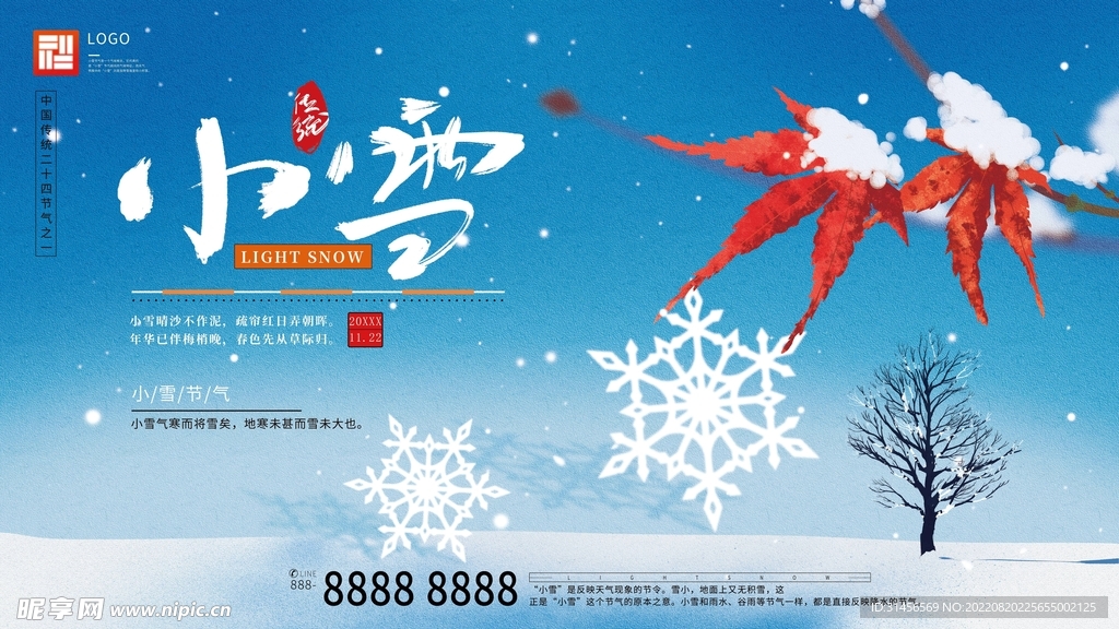 小雪