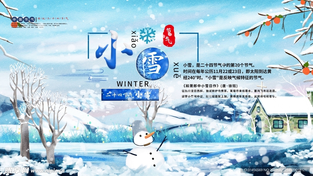 小雪