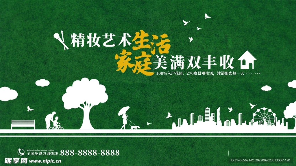 房地产宣传
