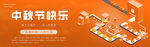 2 5D中秋banner