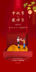 中秋教师节海报