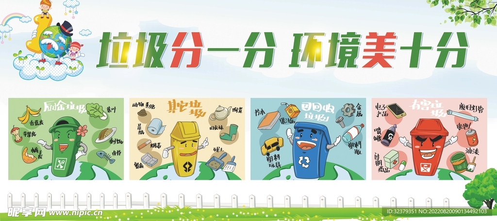 垃圾分类