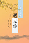 秋季服装促销海报