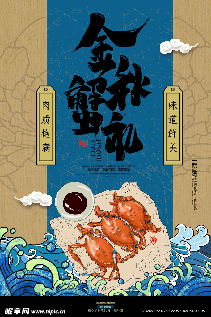 螃蟹