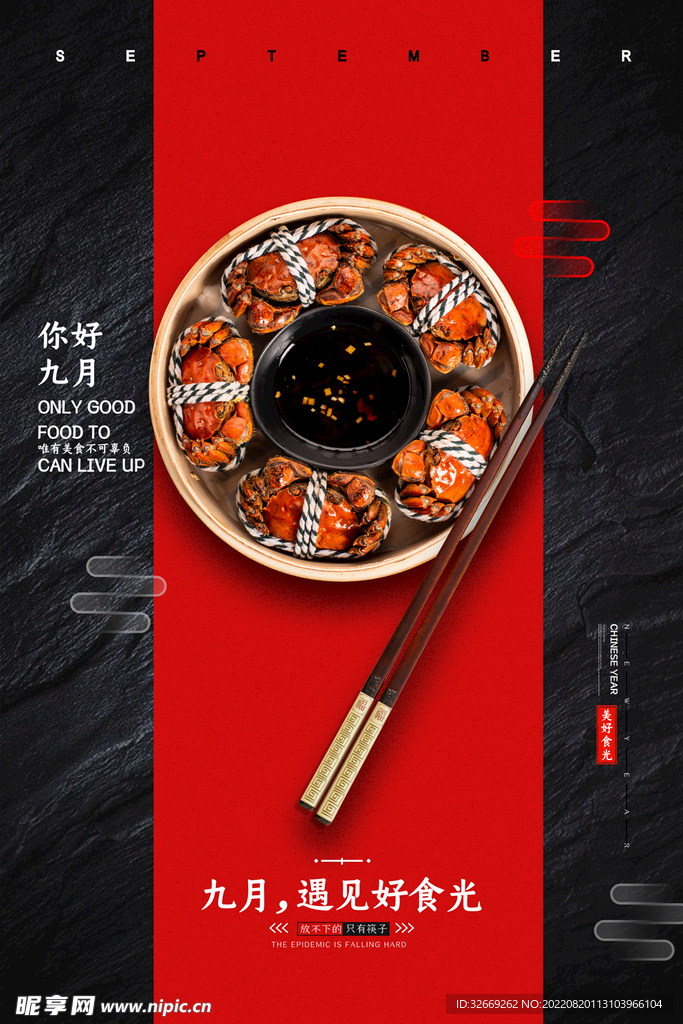 螃蟹