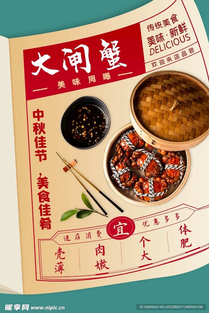 螃蟹