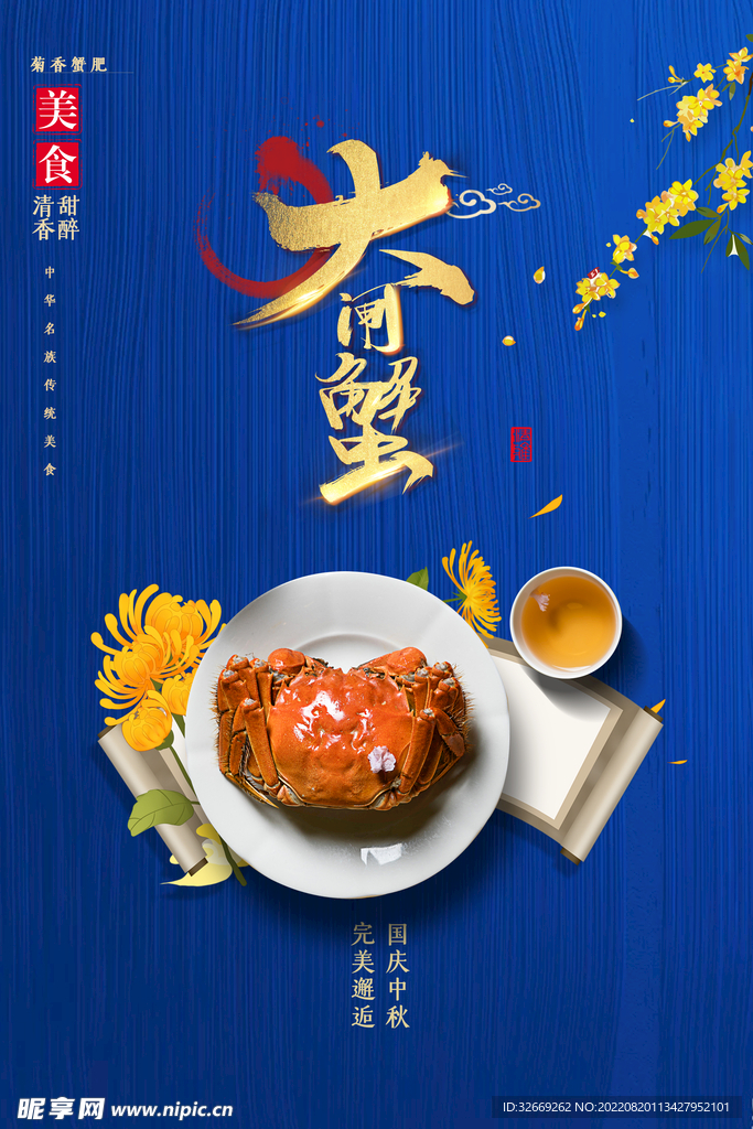 螃蟹