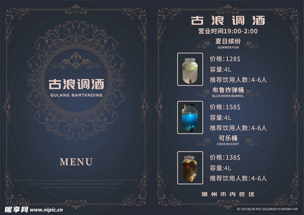 美式酒水单