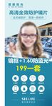 防蓝光眼镜展架