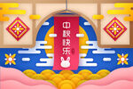 中秋节展板