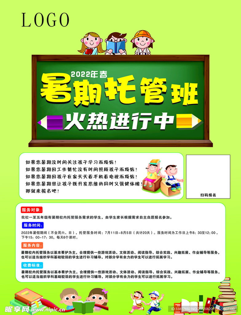 宣传单 海报