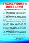 新冠肺炎疫情防控