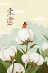 二十四节气          