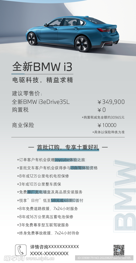 BMW i3政策图