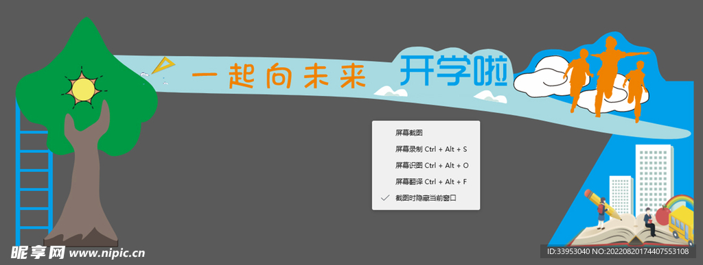 入学大门