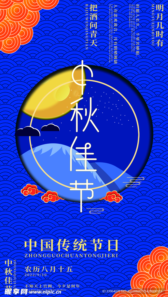 中秋佳节
