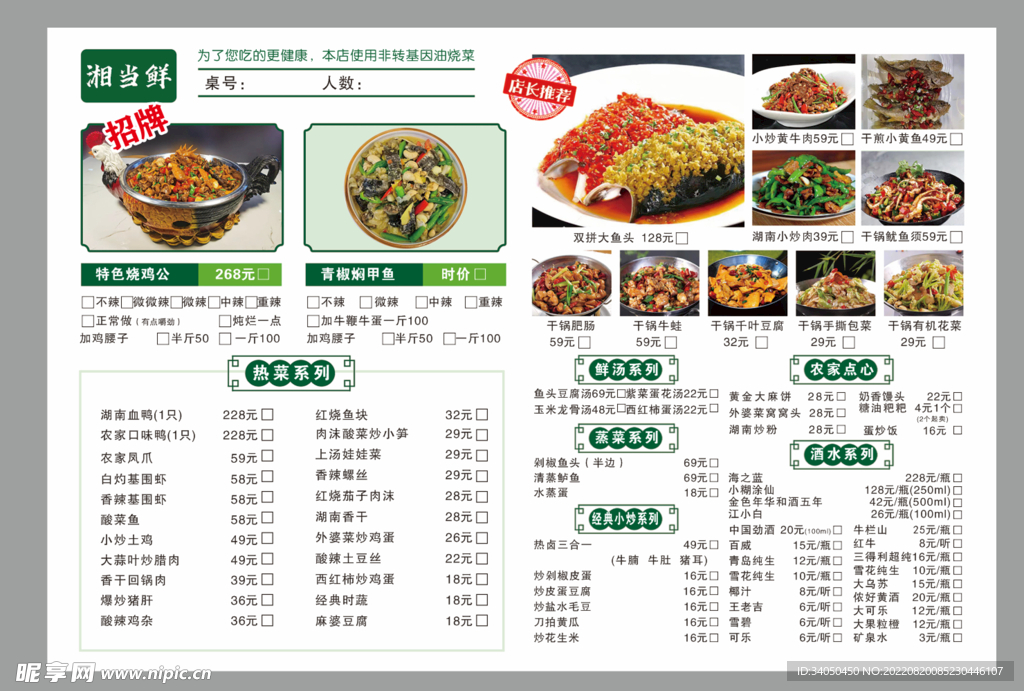 饭店菜单价目表