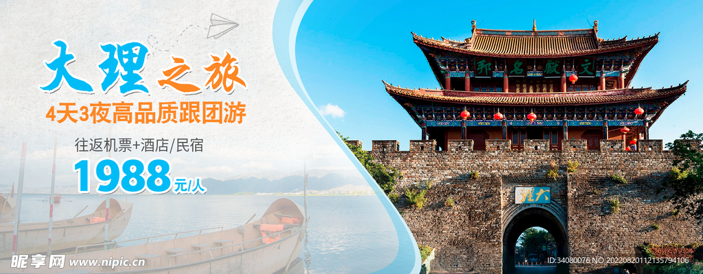 大理旅游banner