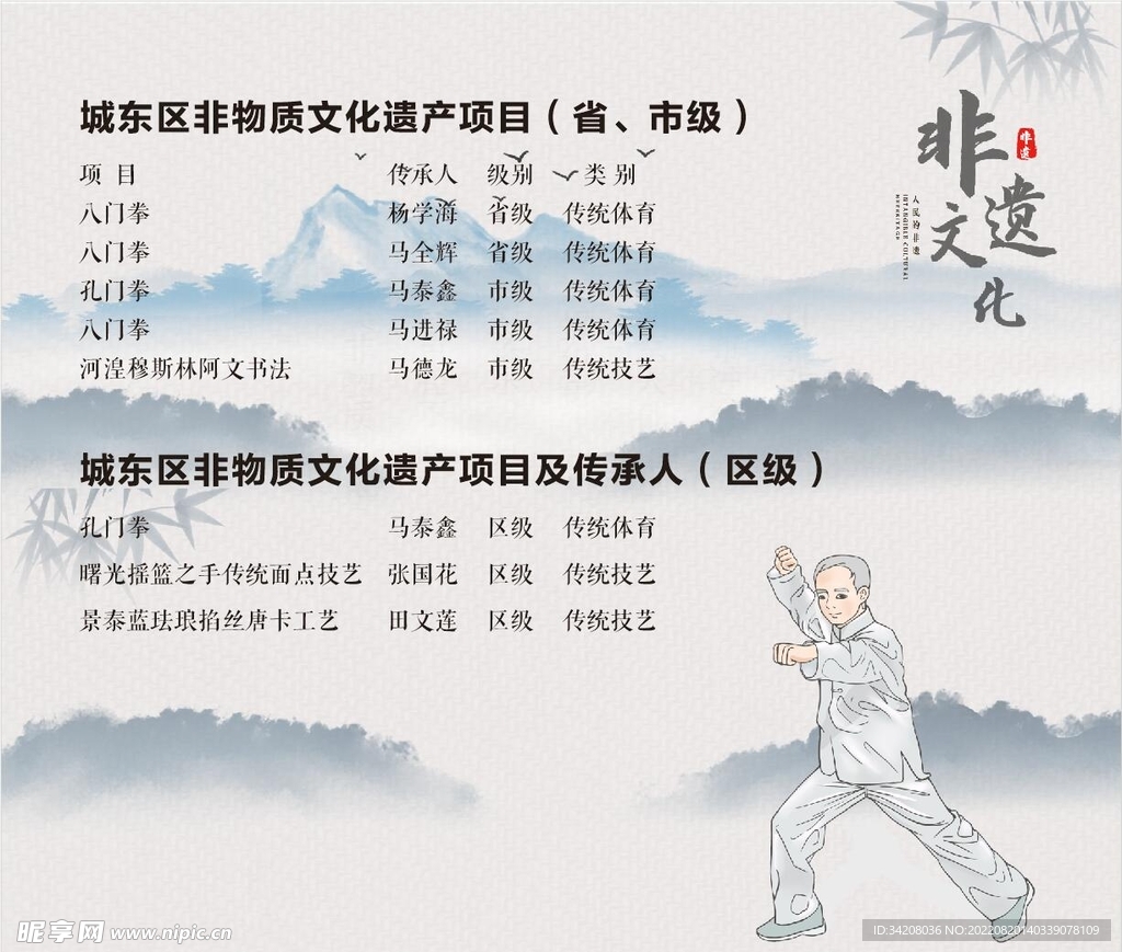 非遗文化