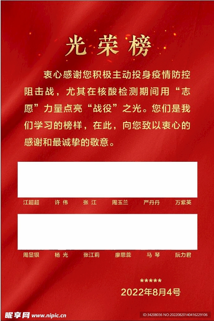 光荣榜
