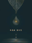白露