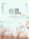 白露