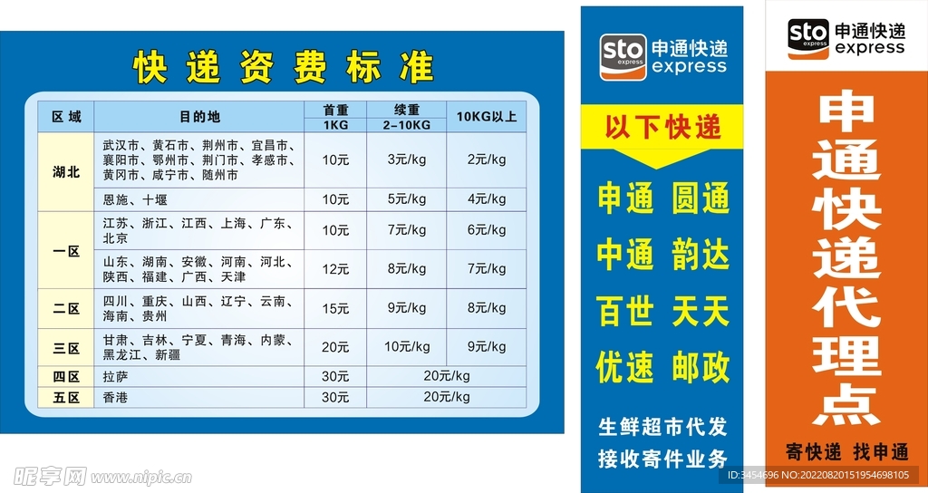 申通代理店门头设计