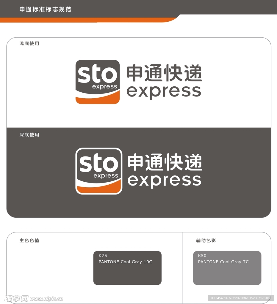 申通快递标准色值