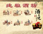 酒坊背景墙